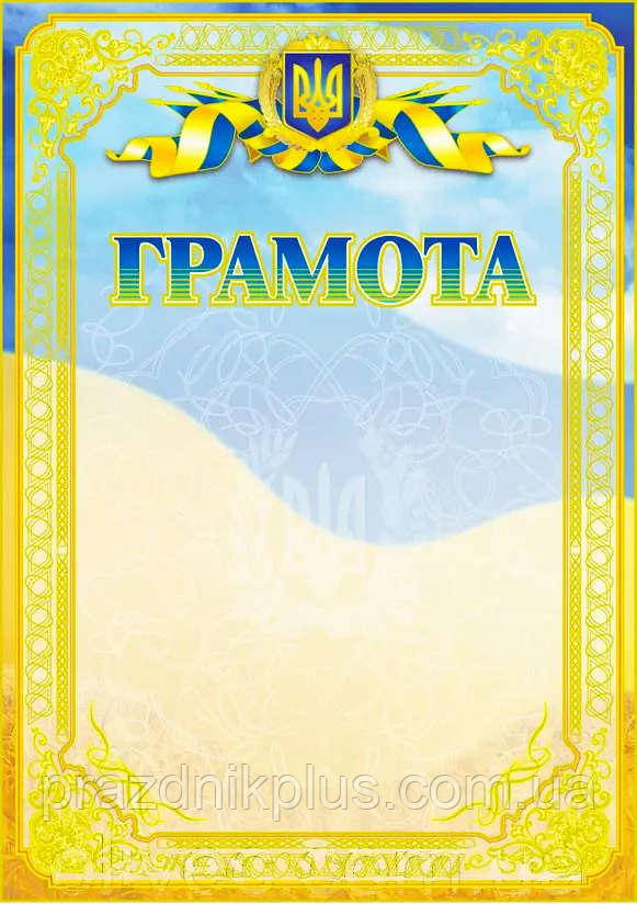 Універсальна заохочувальна грамота №25