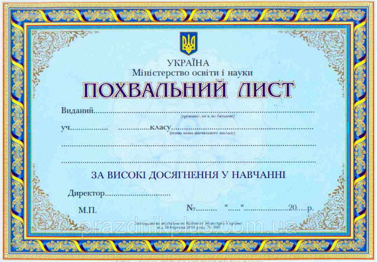 Шкільний похвальний лист №63
