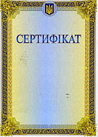 Сертифікат №89