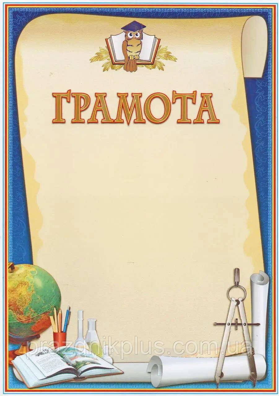 Нагородна шкільна грамота №54