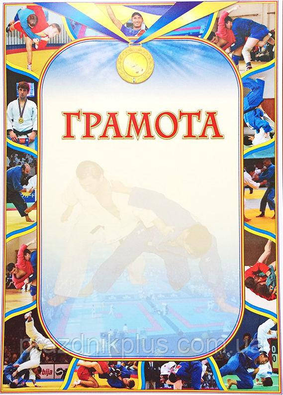 Заохочувальна спортивна грамота №148
