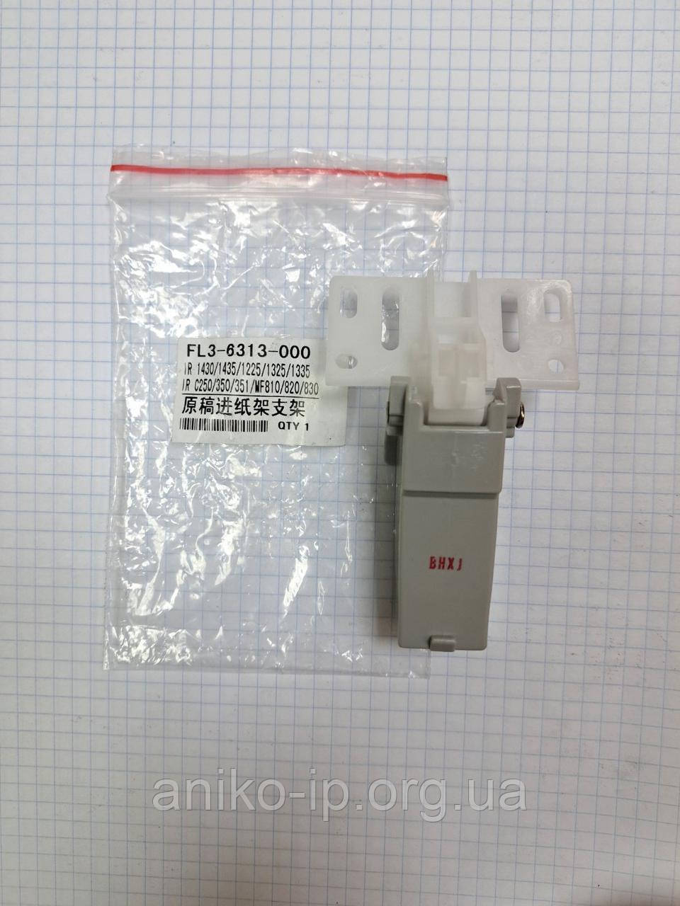 Шарнір (кронштейн) кріплення правий Canon ADF iR1435/1430/ iR-c1225/c1225iF/ iR-ADV-c351/c350/c250, FL3-6313, фото 1