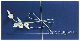 Запрошення Р-202: Ділова листівка ручної роботи