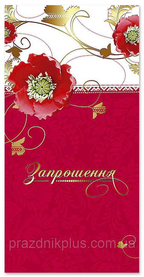 Запрошення E-3817: Ділова листівка