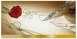 Запрошення E-1933: Ділова листівка