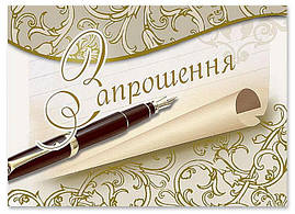 Запрошення M-4575: Ділова листівка