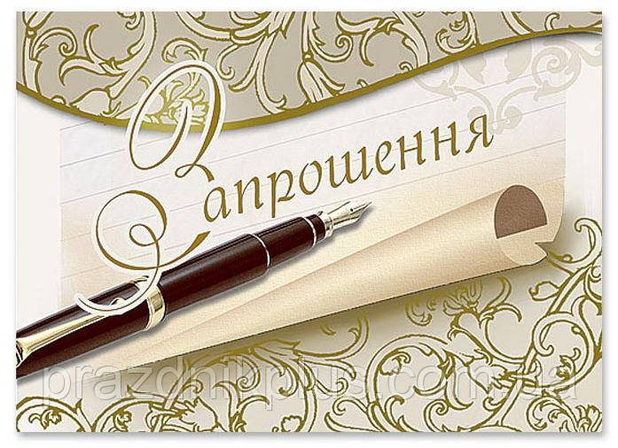 Запрошення M-4575: Ділова листівка