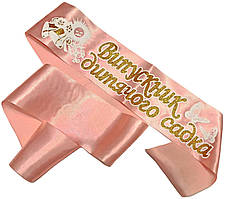 Персикова стрічка випускника дитячого садка