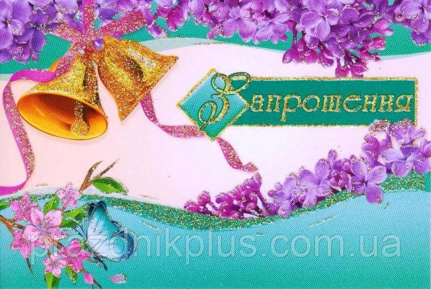 Ділова листівка 149: Запрошення