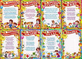 Набір подяк персоналу дитячого садка