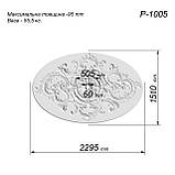 Розетка стельова з гіпсу р-1005 1510x2295мм, збірна, класична, овальна, рельєфна, ліпнина з гіпсу, фото 10