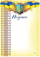 Подяка з державною символікою ДГ-050