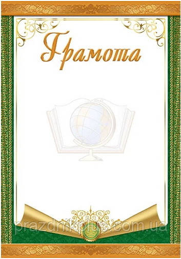Нагородна шкільна грамота ДГ-033