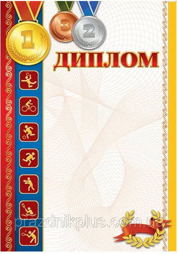 Офіційний бланк диплома А4: Нагородний спортивний диплом ДГ-019