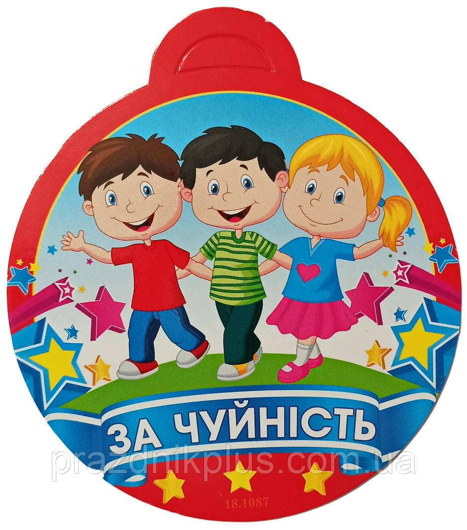 Медаль дитяча: За чуйність