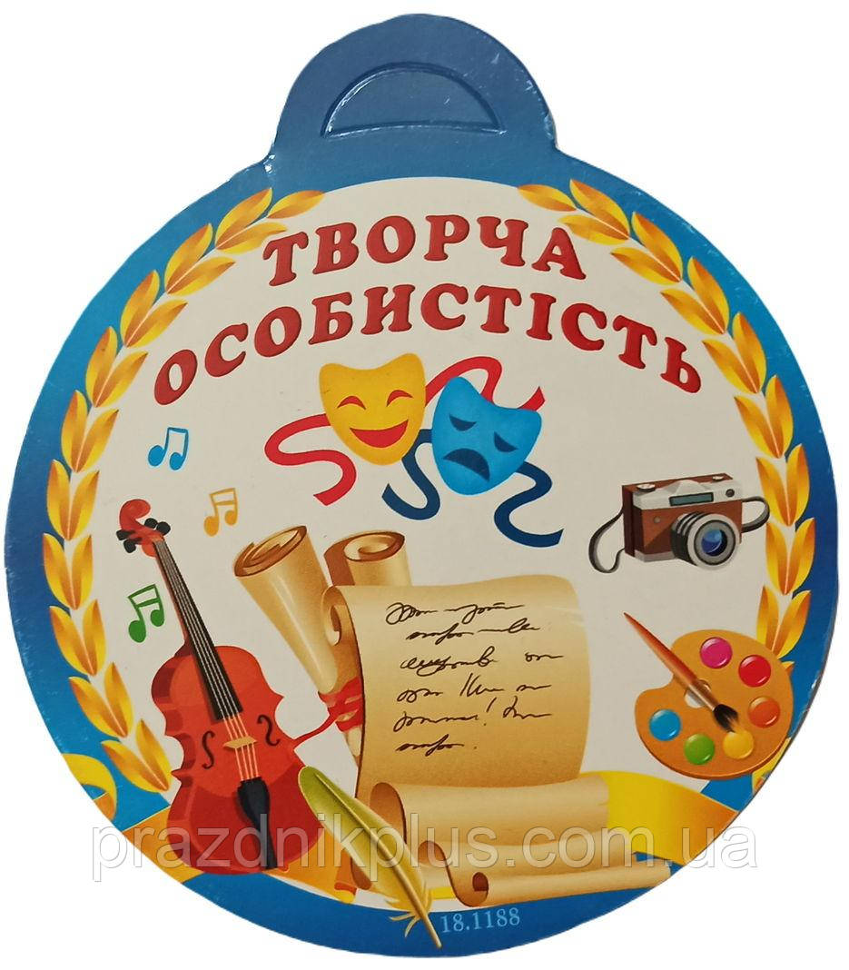 Медаль дитяча: Творча особистість