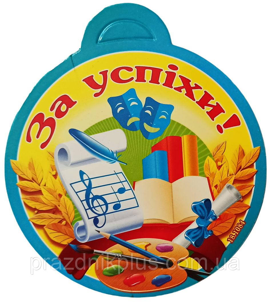 Медаль дитяча: За успіхи МД-1084