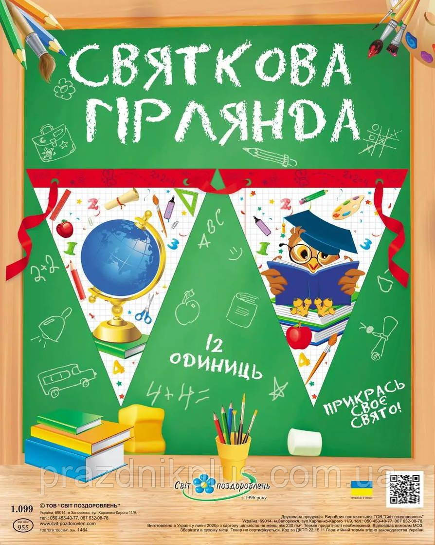 Святкова гірлянда (паперові вимпели) 1099, фото 1