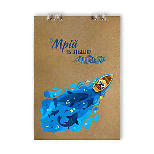 Альбом для творчості Мрій більше (пружина зверху) хра008у Тур-Колекшн