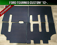 ЕВА коврики в салон Ford Tourneo Custom '12-. EVA ковры Форд Турнео Кастом