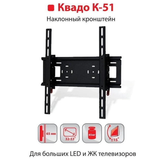 Кронштейн КВАДО К-51 для ТВ з діагоналлю 30-53" (Чорний)