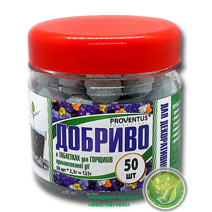 Добриво для горщиків "Декоративно-листяні" (таблетки) 50 шт/125 г, оригінал, фото 1