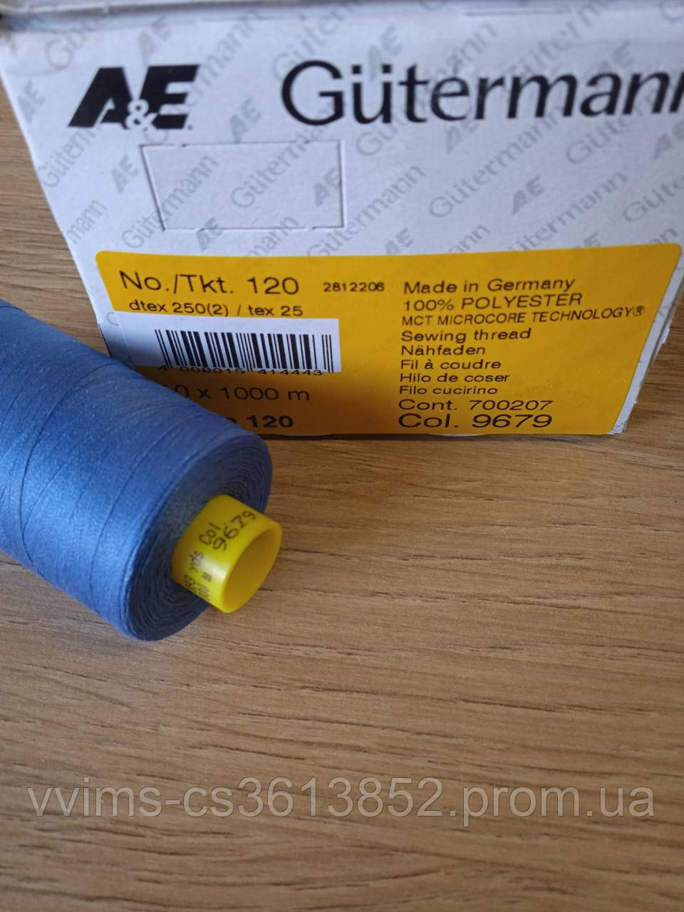 Нитки Gutermann Mara 120/1000 (9679 синий)