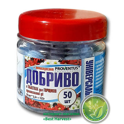 Добриво для горщиків "Універсальне" (таблетки) 50 шт/125 г, оригінал, фото 1