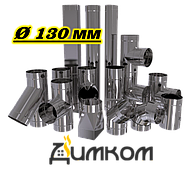 Димоходи д.130мм.