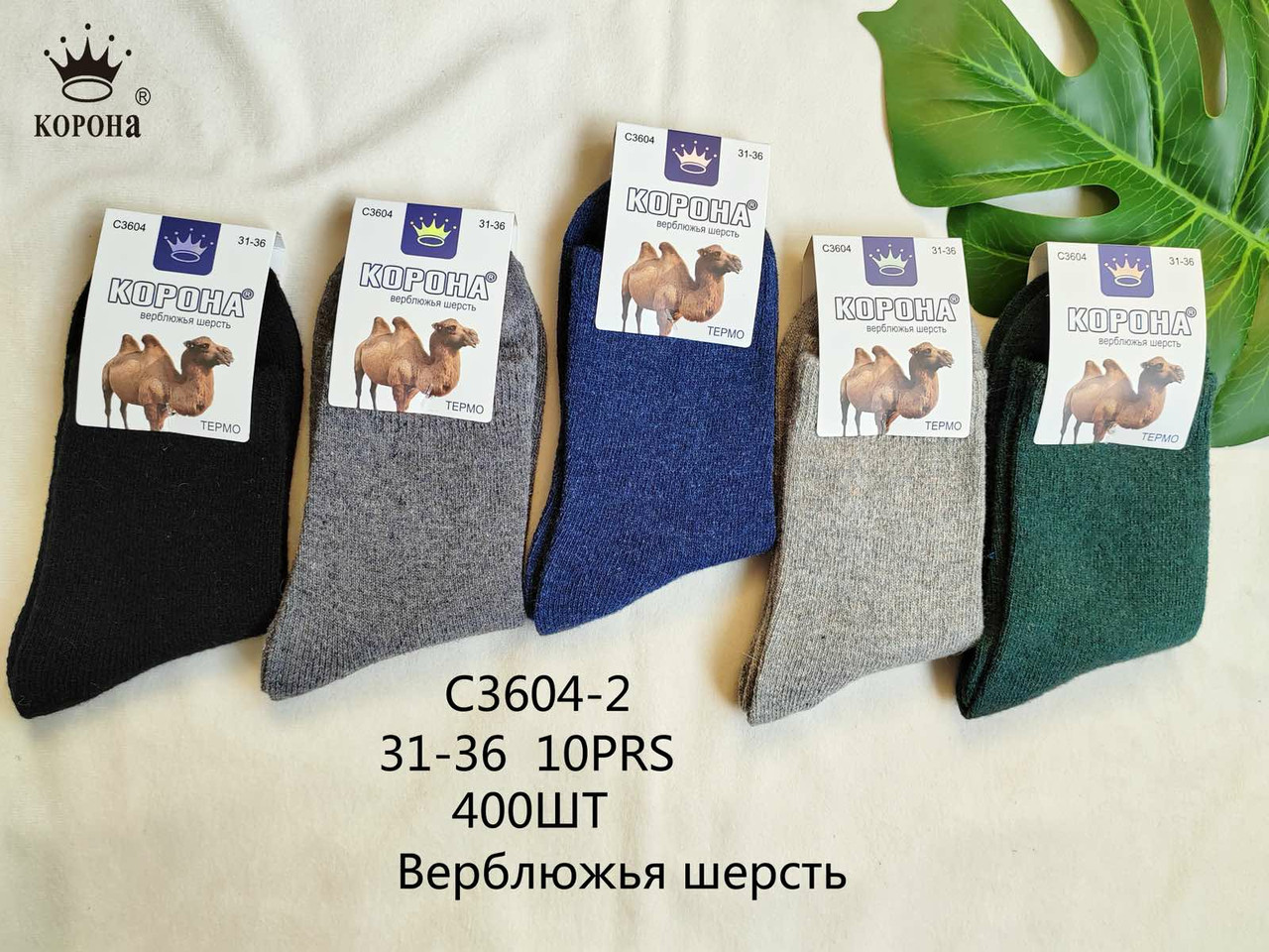 Шкарпетки жіночі "Корона" верблюжа вовна 3604 - фото 1 - id-p1886187210