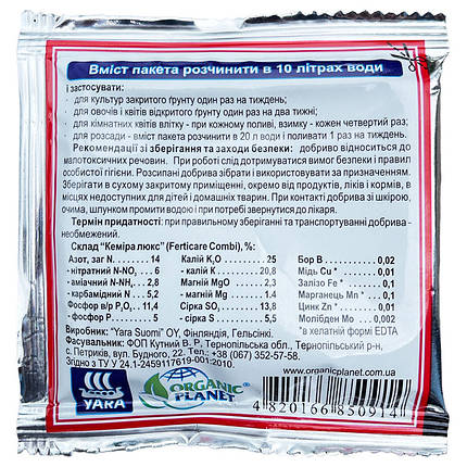 Добриво "Кеміра Люкс" (20 г) від Yara, Фінляндія, фото 2