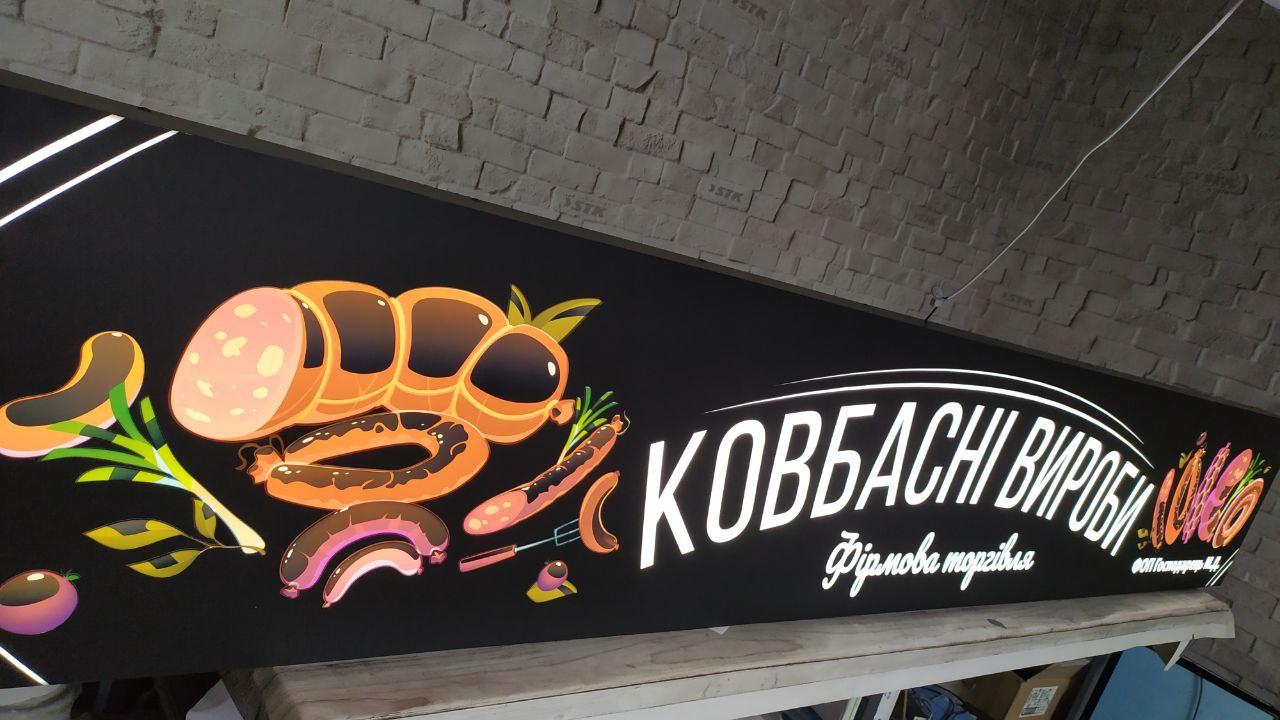 Вивіска для магазина Продукти, фото 1