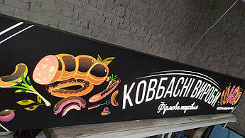 Вивіска для магазина Продукти