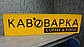 Зовнішня світлова вивіска для кафе та ресторанів, фото 7