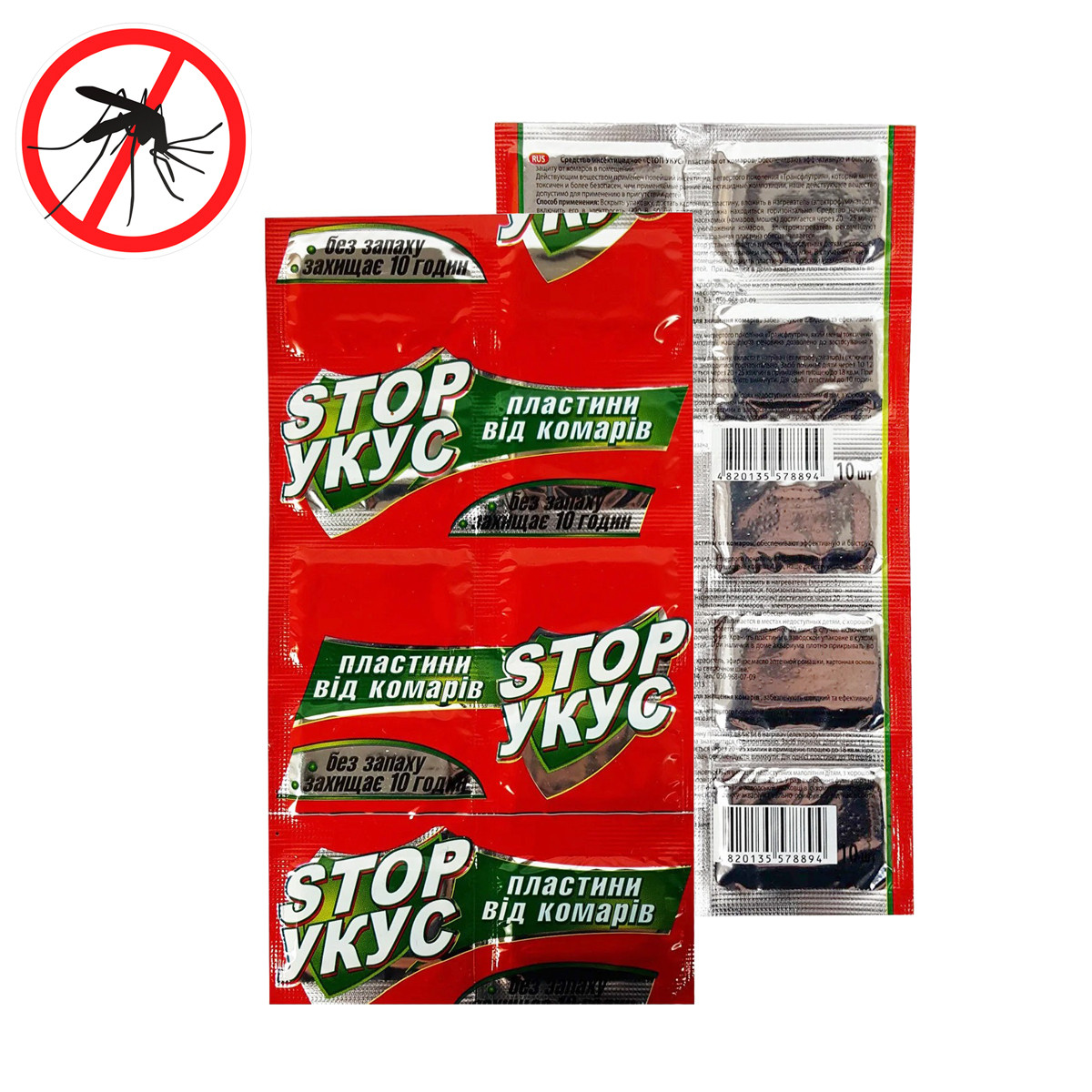 Пластини від комарів без запаху "STOP Укус" 10шт./уп. таблетки від комах, пластини від комарів, фото 1