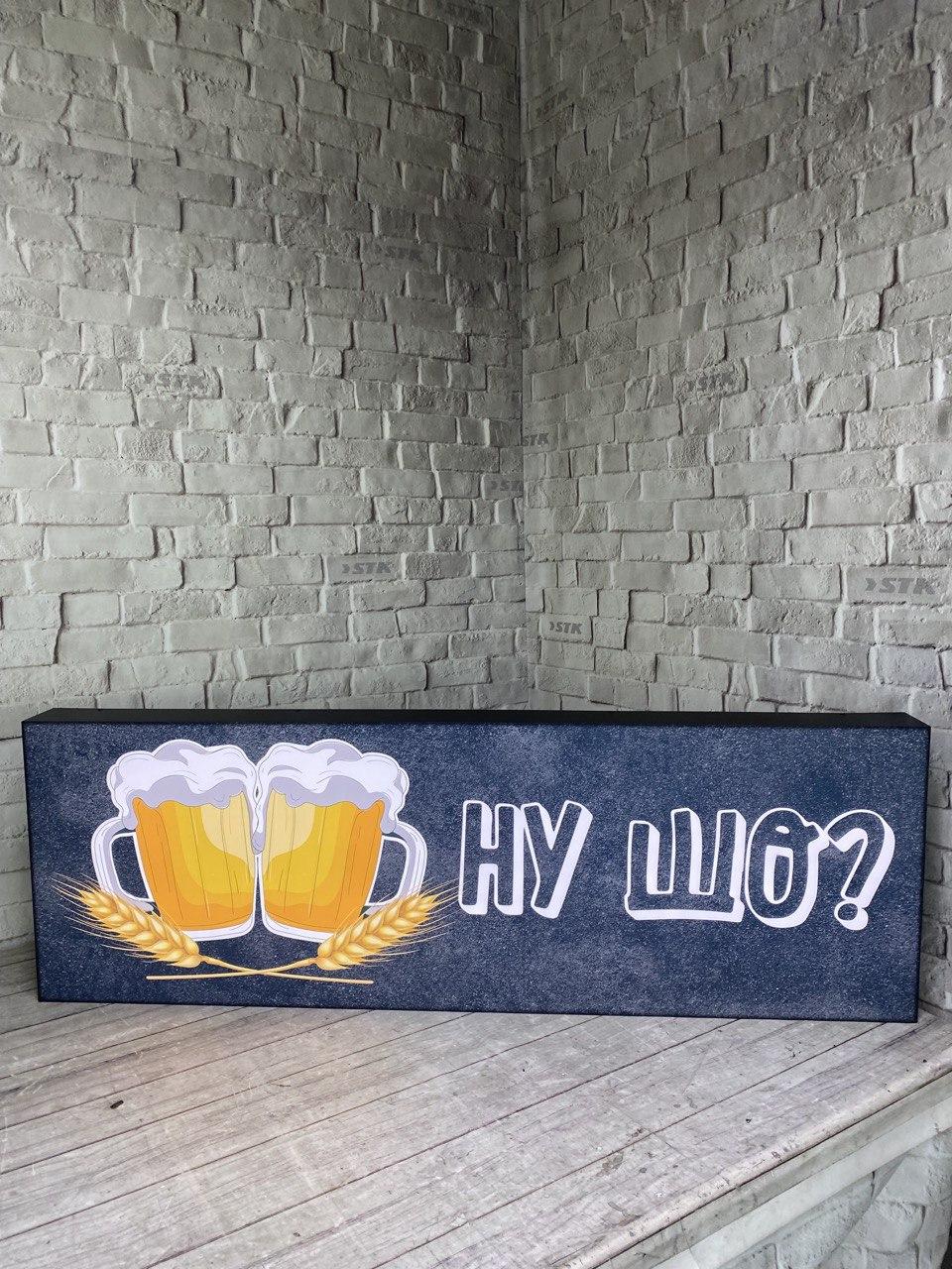 Вивіска для пивного магазину, фото 1