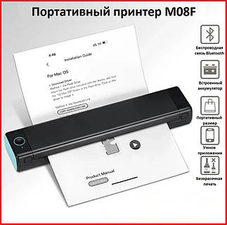 Портативний міні принтер Phomemo М08F + термопапір 200 аркушів