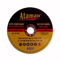 Круг абразивний відрізний "Атаман" 150*1,6*22