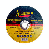 Круг абразивний зачисний "Атаман" 150*6*22