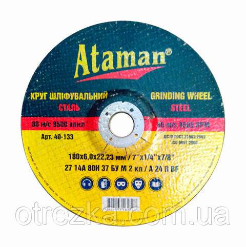 Круг абразивний зачисний "Атаман" 180*6*22