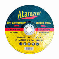 Круг абразивний зачисний "Атаман" 180*6*22