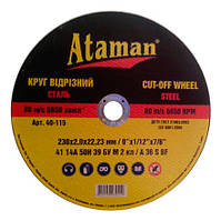 Круг абразивний відрізний "Атаман" 230*2*22