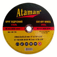 Круг абразивний відрізний "Атаман" 230*2,5*22