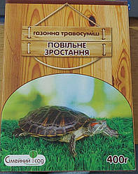 Газонна травосумішь Повільне зростання 400г