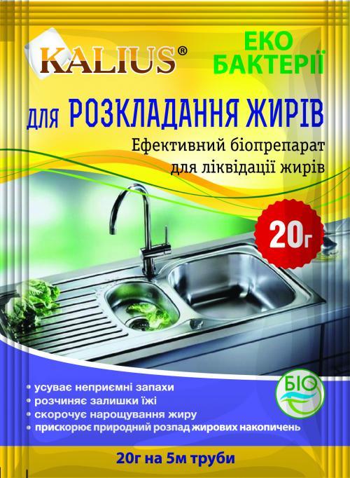 Каліус біопрепарат для розкладання жирів (20 гр)