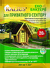 Каліус для приватного сектору (20 гр)