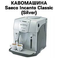 Аренда Кофемашины Saeco Incanto Classic (Silver)