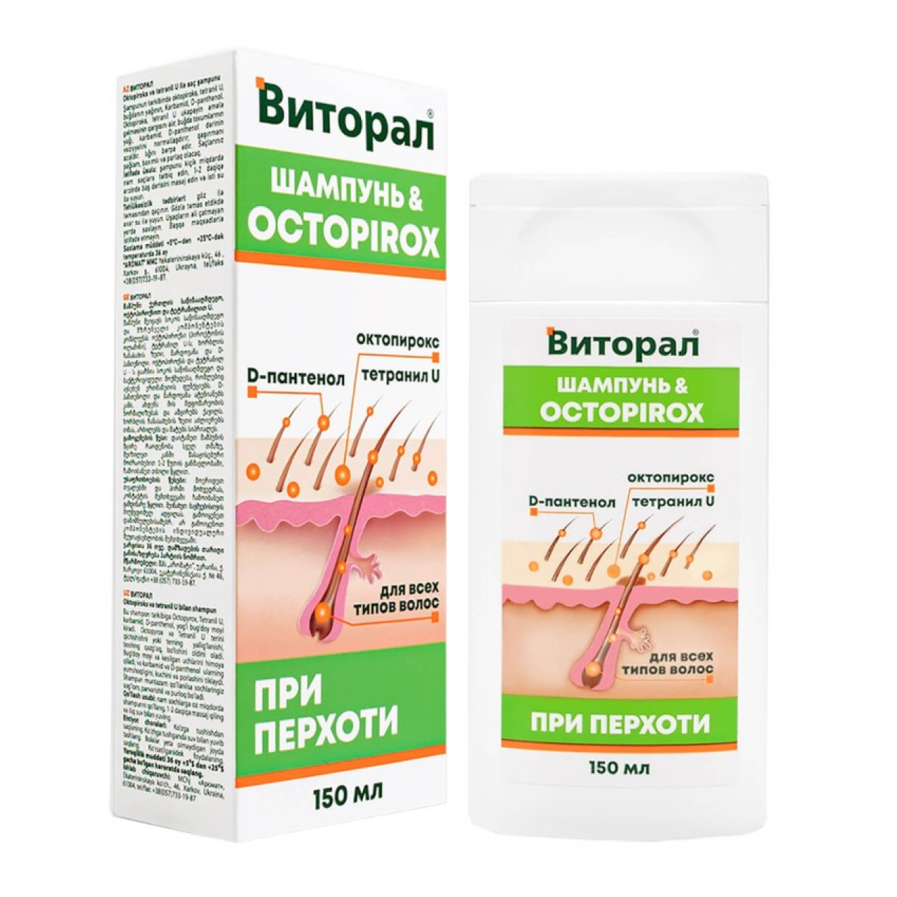 Шампунь при лупі з октопіроксом та тетранілом U для всіх типів волосся Віторал ТМ Aromat 150 мл