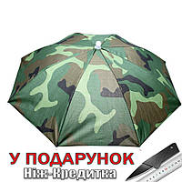 Зонт на голову для рыбалки, дачи, пикника Камуфляж Камуфляж
