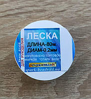 Леска 0,2 мм 80 м прозрачная